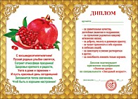 Награда от Наградителя